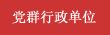 管理机构